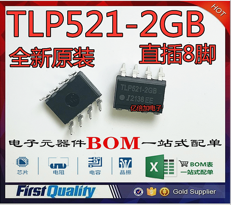 全新进口直插 TLP521-2GB DIP-8 P521-2 光电耦合器 芯片