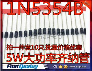 稳压二极管1N5354B 5W大功率齐纳管17V编带 IN5354B稳压管10只