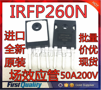 亿倍加|| N沟道场效应管 IRFP260N 50A/200V/40毫 进口全新原装IR
