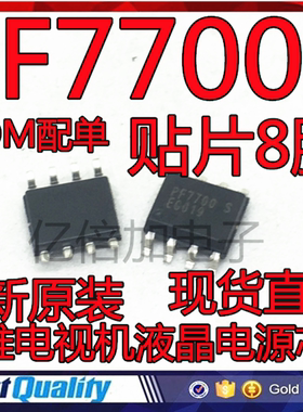 PF7700S 创维电视机液晶电源芯片 贴片SOP8脚 集成块电子块模块IC