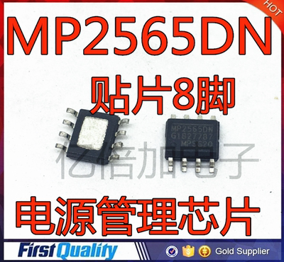 全新现货 MP2565DN-LF-Z MP2565 电源管理芯片 贴片SOP8
