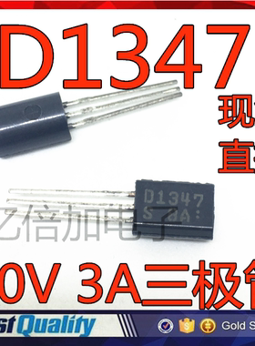 现货 全新 2SD1347 D1347 NPN三极管 TO-92L 60V 3A 质量保证