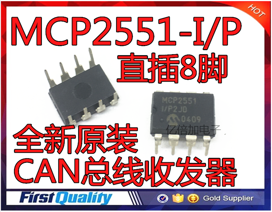 MCP2551-I/P MCP2551 DIP8 全新原装进口 CAN总线收发器 可直拍