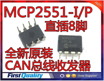 MCP2551-I/P MCP2551 DIP8 全新原装进口 CAN总线收发器 可直拍