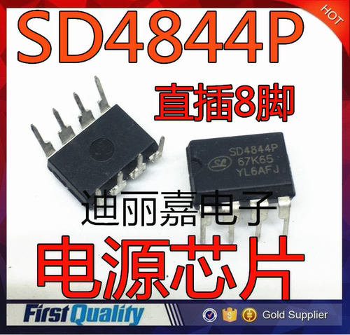 SD4844P 小功率开关电源芯片 DIP 直插8脚 全新现货