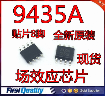 APM9435 CEM9435 ME9435A 9435A 场效应芯片 全新原装