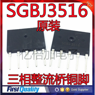 全新原装 SGBJ3516 扁桥 35A1600V 三相整流桥铜脚DIP-5