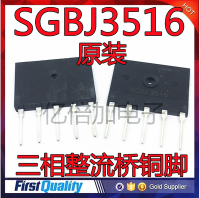 全新原装 SGBJ3516 扁桥 35A1600V 三相整流桥铜脚DIP-5