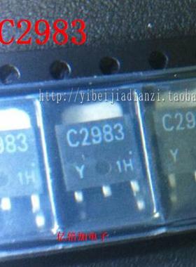 【专业配单】C2983 2SC2983 TO252贴片 全新正品原装
