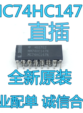 MC74HC147N  DIP 直插 全新原装 进口现货
