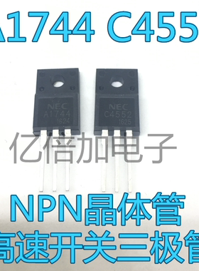 全新原装 2S A1744 2S C4552 NPN晶体管高速开关三极管 一对1.8