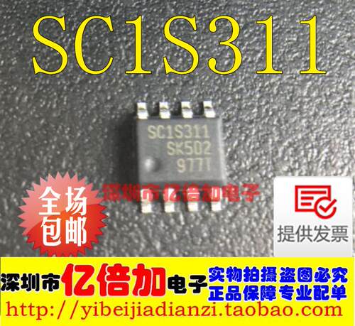 全新原装 SC1S311 SOP8 液晶电源芯片 SCIS311 进口原装现货直拍