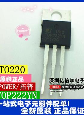 进口芯片 TOP222YN 三极管转换器 离线开关TOP222Y 进口原装