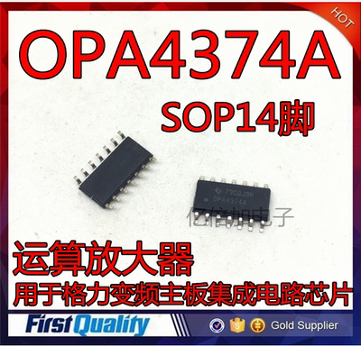全新原装 OPA4374A 适用于格力变频主板集成电路芯片 运算放大器