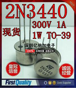 ST铁封三极管 2N3440 300V 1A 1W TO-39 晶体管/单路