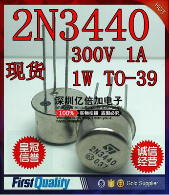 ST铁封三极管 2N3440 300V 1A 1W TO-39   晶体管/单路