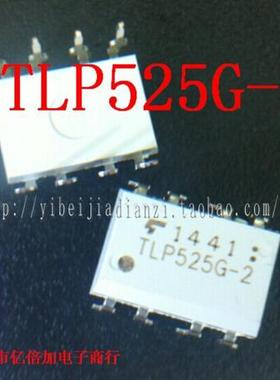【亿倍加】全新原装 TLP525G-2 光耦 直插DIP8 光隔离器 光电