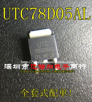 亿倍加| 稳压器78D05AL TO252 0.5A线性电压调节器 1.8