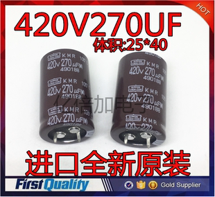 全新原盒 黑金刚 铝电解电容 420V270UF 25X40 KMR系列 全新原装
