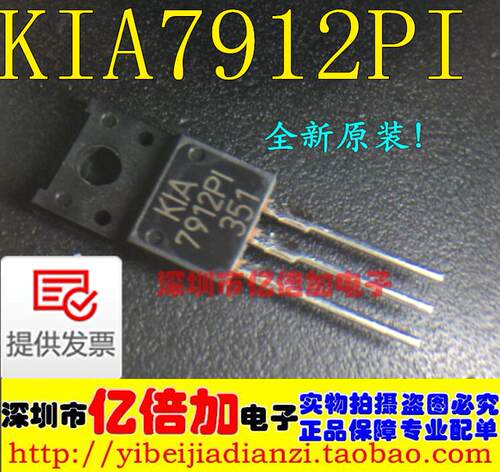 KEC KIA7912PI TO-220-3 原装正品 全新现货供应 可直拍 量大价优