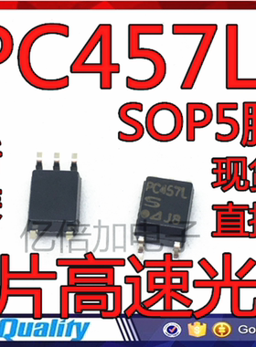 全新原装PC457L 光电耦合器贴片高速光耦PC457L SOP5 进口原装