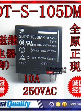 【亿倍加】SDT-S-105DMR 可直拍付 电磁继电器全新原装正品OEG