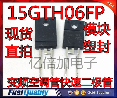 15ETH06FP 格力变频空调管快速二极管2脚集成块电子模块塑封