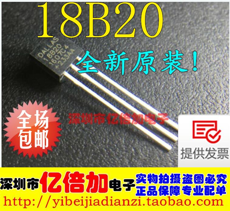 DS18B20 TO-92 温度传感器 18B20 温度采集 现货直拍 全新原装