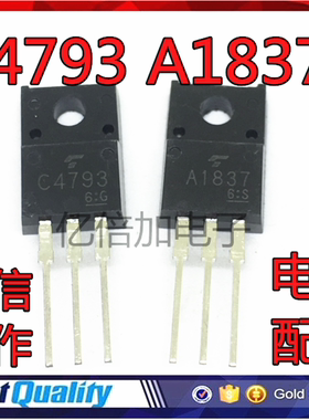 全新现货直拍 A1837 C4793 音频功放配对管 驱动三极管 一对2.5元