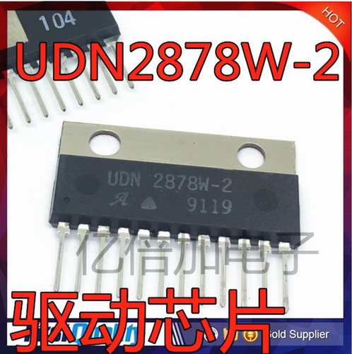UDN2878W 驱动芯片直插SIP12 全新UDN2878W-2 原装进口