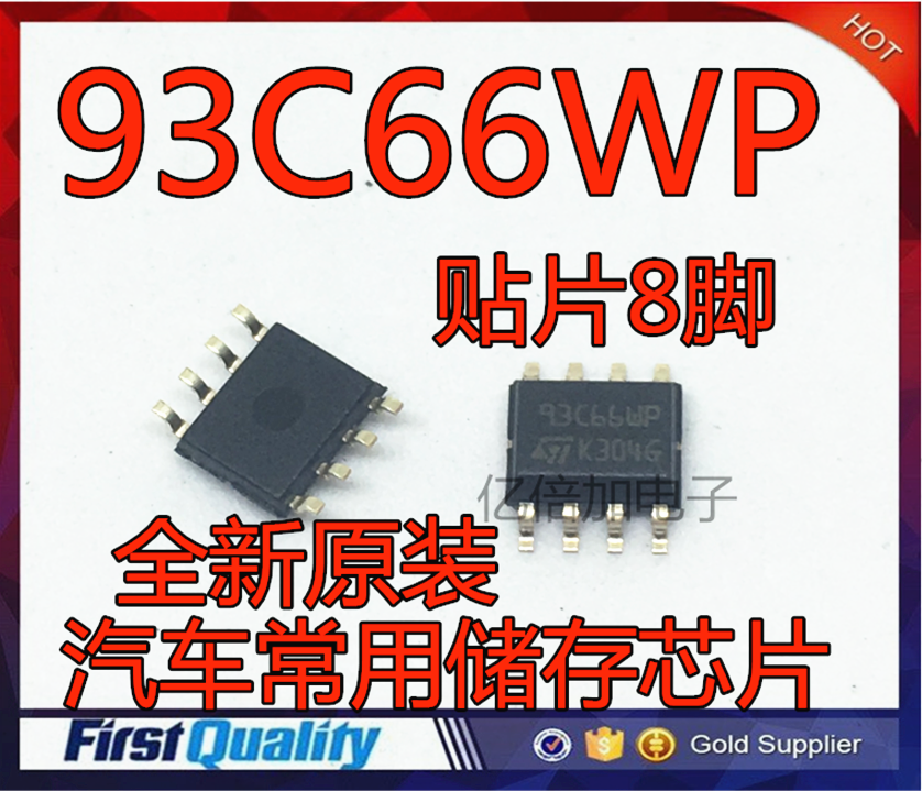 全新原装进口 93c66wp st93c66 93c66 汽车常用储存芯片 现货