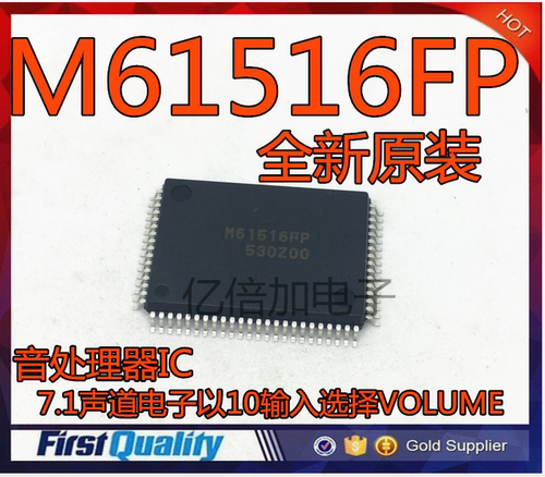 M61516FP 全新原装 声音处理器IC 7.1声道电子以10输入选择VOLUME