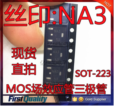 全新原装贴片2SK2055 丝印NA3 MOS场效应管三极管 SOT-223 可直拍