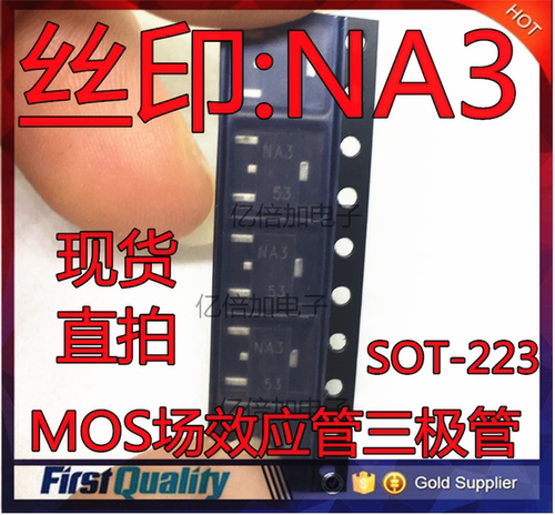 全新原装贴片2SK2055 丝印NA3 MOS场效应管三极管 SOT-223 可直拍