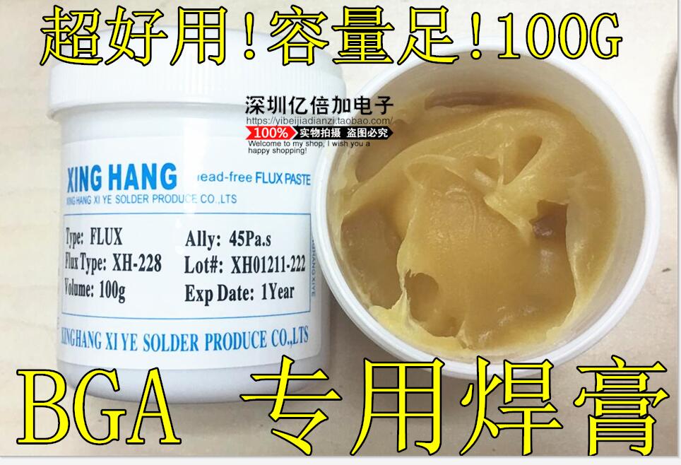 好用 BGA返修专用助焊膏 XH-228免清洗焊油低残留 100G