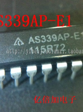 [亿倍加电子]全新原装 AS339AP-E1 AS339 直插  直拍现发
