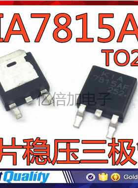 三端稳压三极管 KIA7815AF TO-252 贴片 KIA78M15AF 贴片稳压管