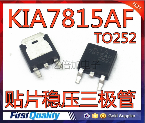 三端稳压三极管 KIA7815AF TO-252 贴片 KIA78M15AF 贴片稳压管
