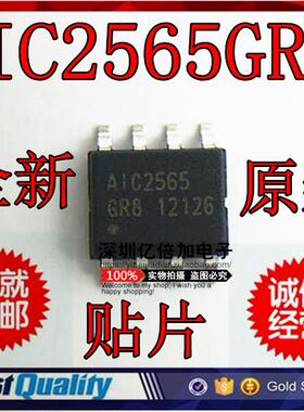 [亿倍加]全新原装贴片IC AIC2565 AIC2565GR8 电源管理芯片 直拍