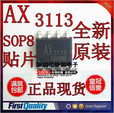 【亿倍加】AX3113SA AX3113 3113 SOP8 全新原装正品 专业配单