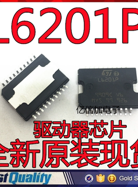 全新 L6201P L6201PS L6201PSTR SOP20 带散热片 电桥驱芯片