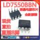 LD7550BBN DIP8 PWM控制器 全新原装 液晶电源芯片IC LD755088N
