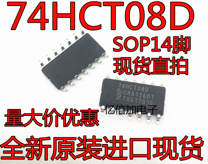 74HC08D 74HC08贴片SOP-14 原装进口芯片窄体3.9mm 全新现货直拍