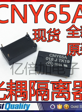 光电耦合器 CNY65 CNY65A CNY65B 直插 DIP-4 原装 光耦隔离器