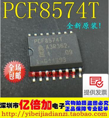 全新原装 PCF8574T PCF8574AT 时钟芯片 一个也卖 可直拍