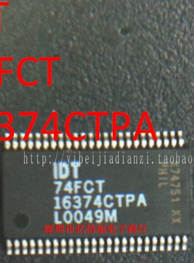 【亿倍加】全新原装 IDT74FCT16374CTPA 贴片TSSOP 现货