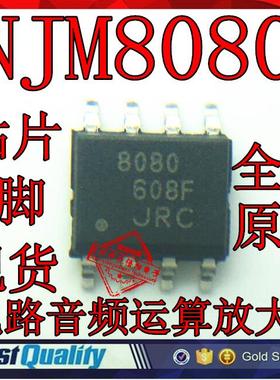 全新 JRC8080 8080 NJM8080G NJM8080G NJM8080G-TE2 SOP8