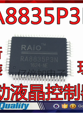 液晶显示IC RA8835AP3N RA8835P3N 全新原装可直接拍