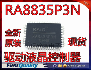 全新原装 RA8835P3N 可直接拍 RA8835AP3N 液晶显示IC