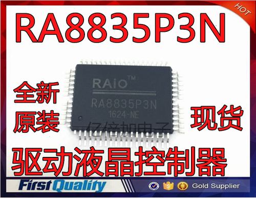 液晶显示IC RA8835AP3N RA8835P3N 全新原装可直接拍